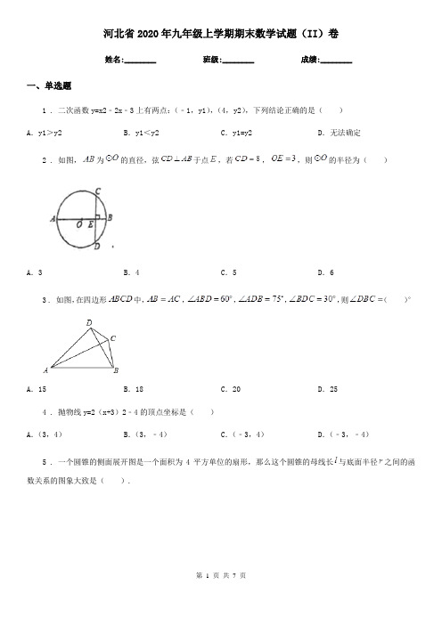 河北省2020年九年级上学期期末数学试题(II)卷