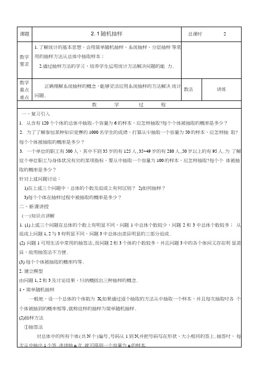 数学人教B版必修3教案：21随机抽样含答案.doc