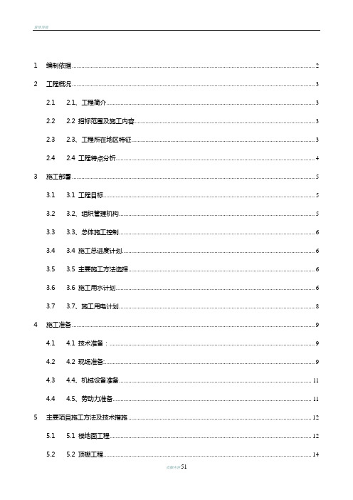 华师教室装修改造工程施工组织设计