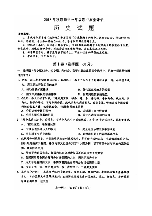 河南省南阳市2018—2019学年高一上期期中考试——历史