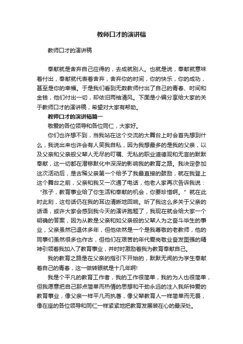 教师口才的演讲稿