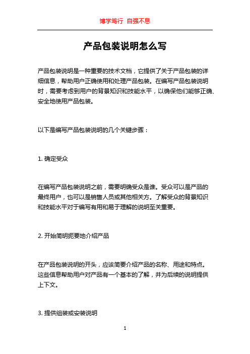 产品包装说明怎么写