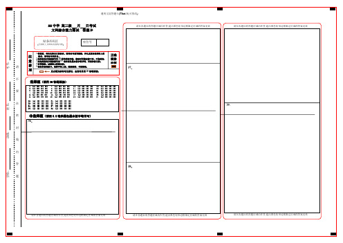 通用文综答题卡(Word版,可修改)