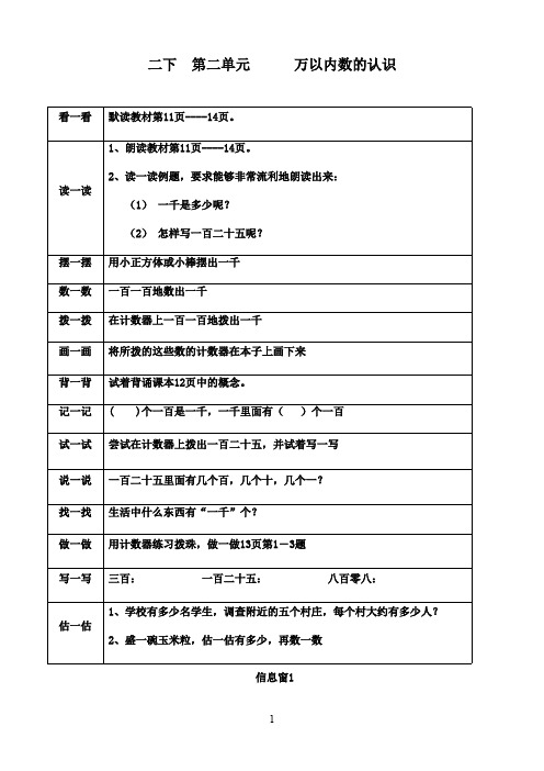 2016-2017年最新青岛版(六三制)数学二年级下册第二单元万以内数的认识