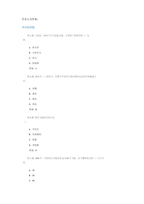 北航1209学期《航空航天概论》作业1-4答案