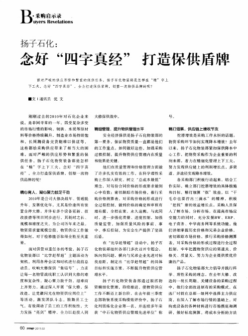 扬子石化：念好“四字真经”打造保供盾牌