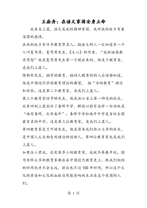 最新王崧舟:在语文家园安身立命-word文档