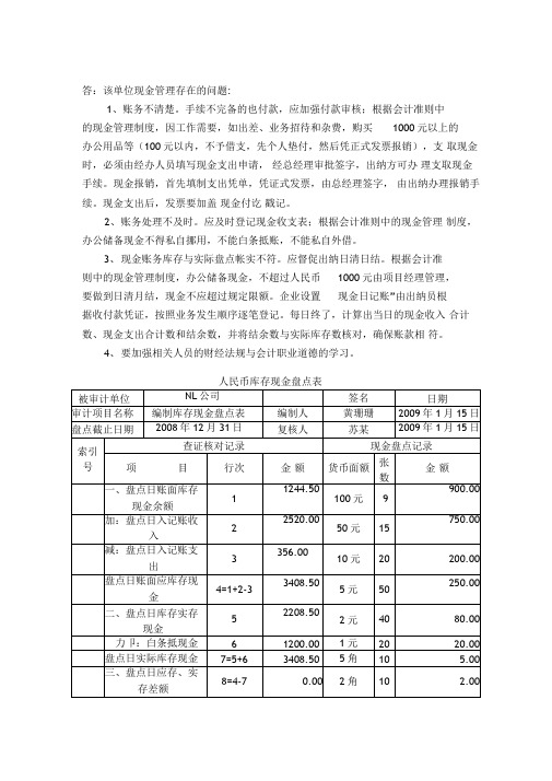 审计学第二次作业案例分析题第一题答案