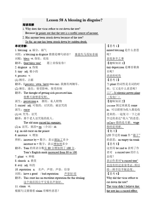 新概念第二册58