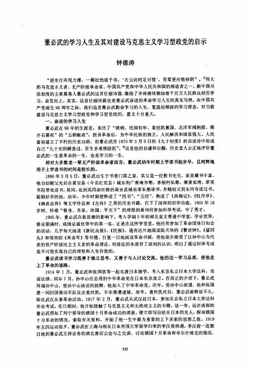 董必武的学习人生及其对建设马克思主义学习型政党的启示