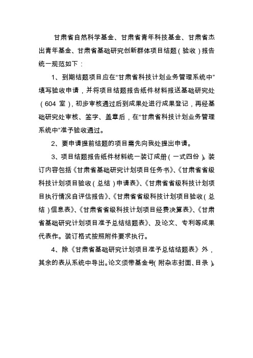 甘肃省杰出青年基金、甘肃省基础研究创新群体项目结题(