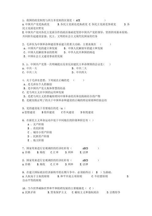 2010山西省毛概考试重点新总结A考资料