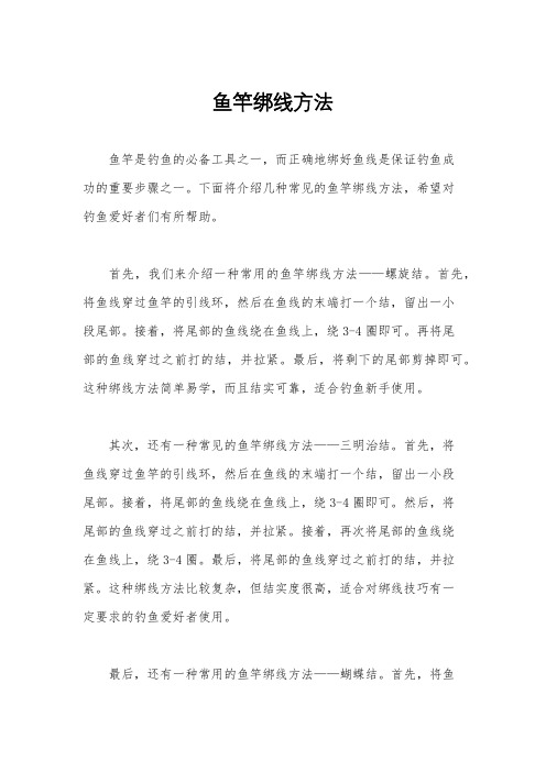 鱼竿绑线方法