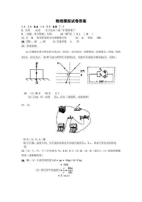 2012年广东省中考物理模拟试卷答案