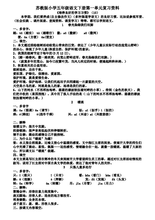 苏教版小学五年级语文下册全部复习要点