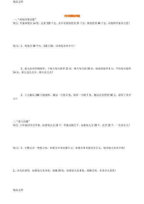 最新小升初系列222列方程解应用题专题训练(小六(最牛经典)1