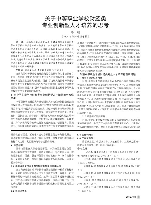 关于中等职业学校财经类专业创新型人才培养的思考