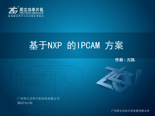 IPCAM网络摄像头方案介绍