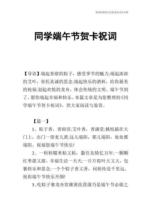同学端午节贺卡祝词