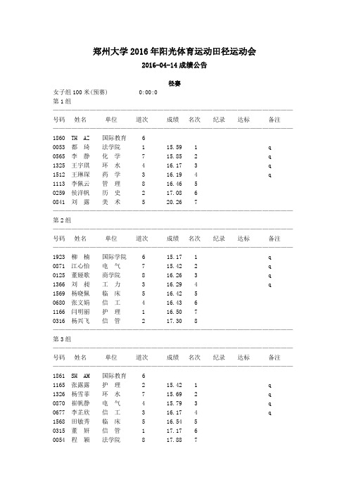 郑州大学2016年阳光体育运动田径运动会