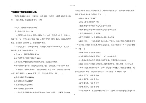 下学期高二年级物理期中试卷