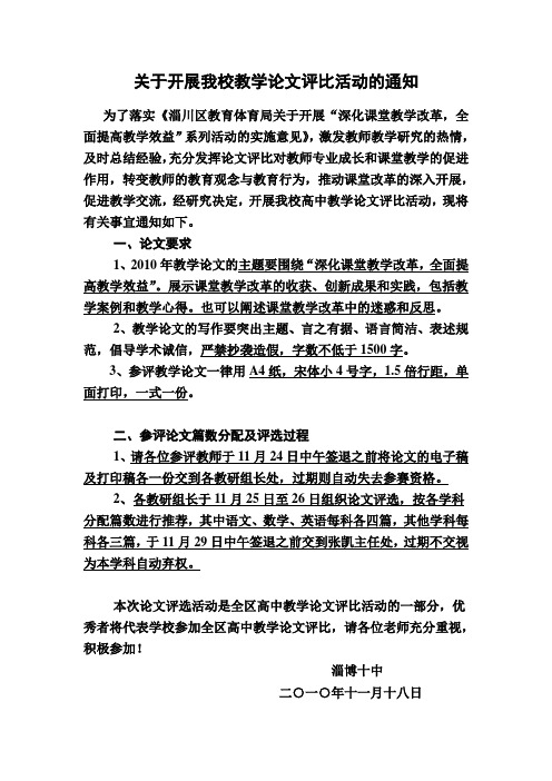 关于开展我校教学论文评比活动的通知