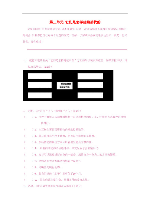 2018年6月五年级科学下册第3单元《他们是怎样延续后代的》练习题