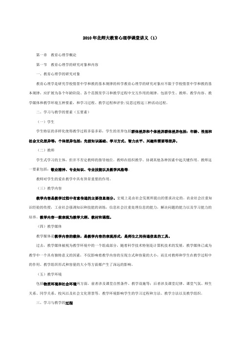 「精品」北师大教育心理学电子版教程-推荐