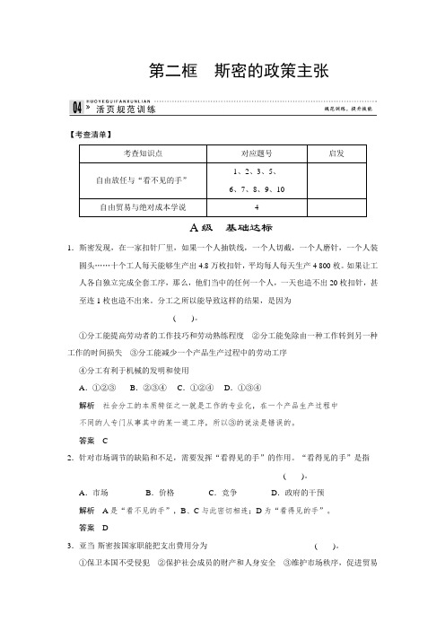 高中政治高二人教版政治选修二活页作业：1.2-斯密的政策主张