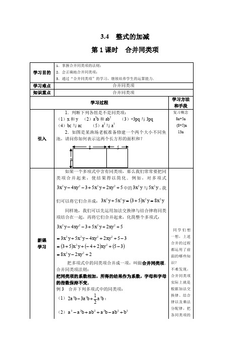 北师大版数学7年级上册学案3.4 第1课时  合并同类项