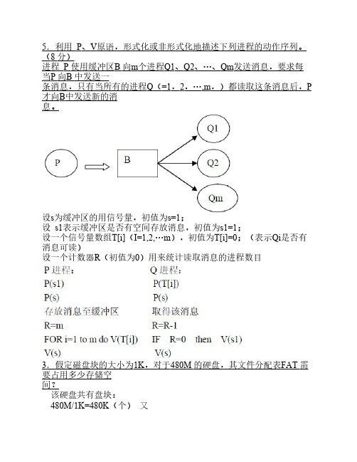 操作系统应用题