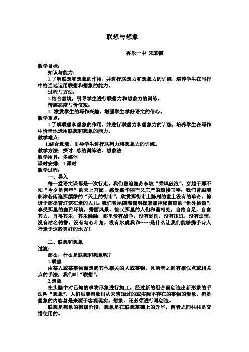 《联想和想象》教学设计