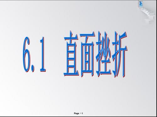 6.1直面挫折