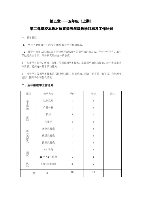 体育校本教材五年级2