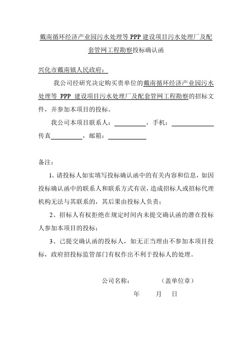 戴南循环经济产业园污水处理等PPP建设项目污水处理厂及配