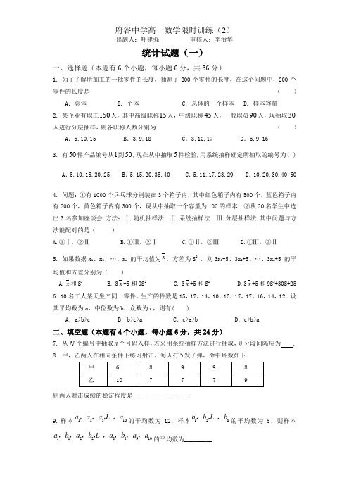 府谷中学高一数学限时训练(2)-统计试题