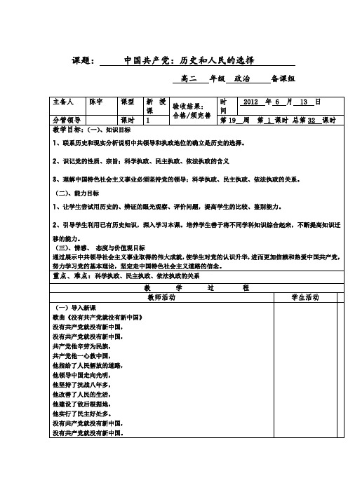 政治3.6.1中国共产党历史和人民的选择教案(新人教必修2)