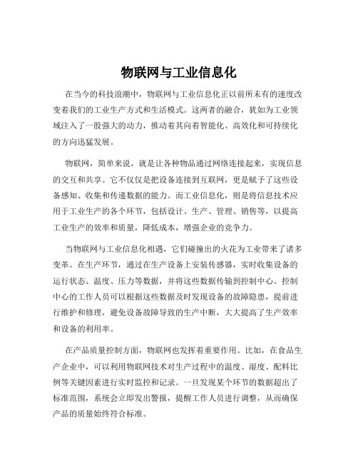 物联网与工业信息化