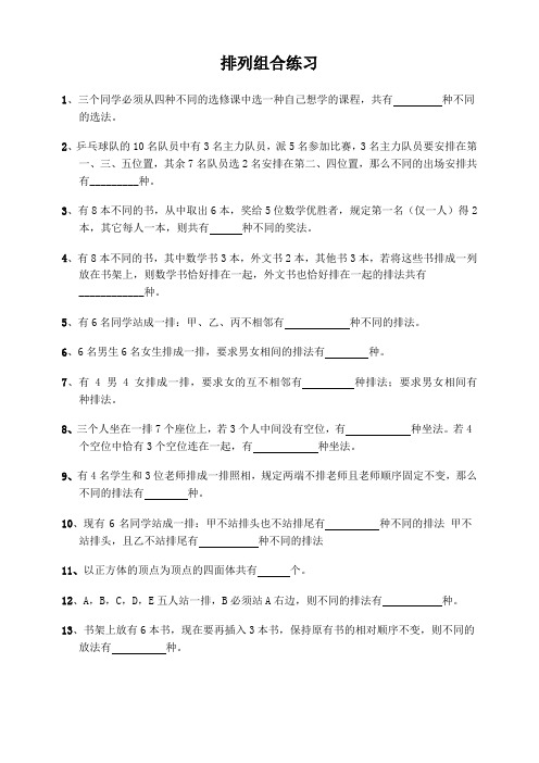 排列组合练习--23道题含答案