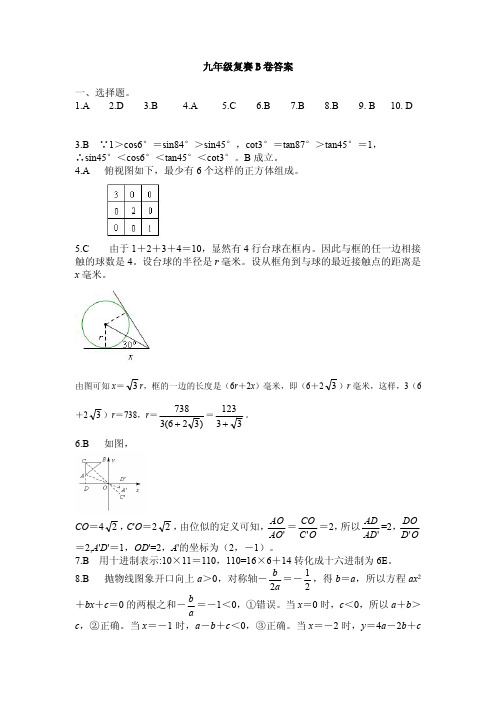 2020最新奥数 第十三届地方复赛9年级B卷答案