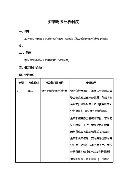 短期财务分析制度