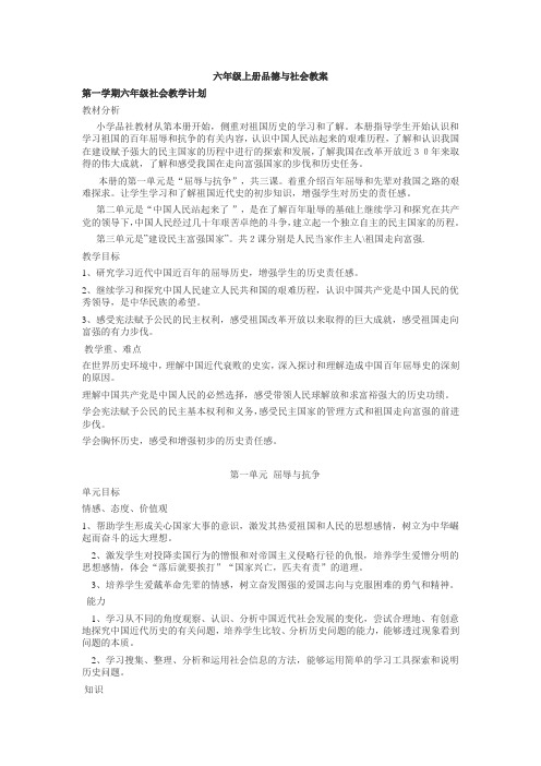 山东版六年级上册第一单元品社教案