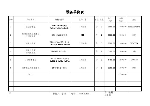 设备报价单