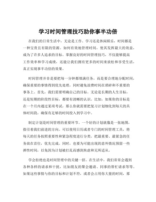 学习时间管理技巧助你事半功倍