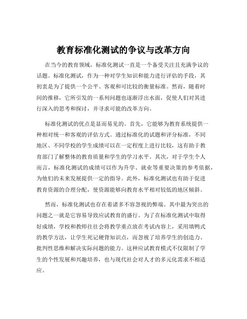 教育标准化测试的争议与改革方向