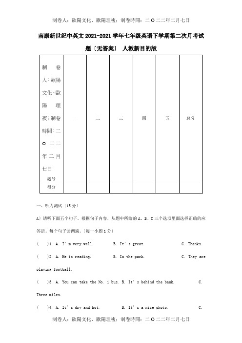 七年级英语下学期第二次月考试题目标试题_1