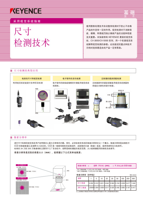 尺寸检验技术1(KEYENCE—基恩士)