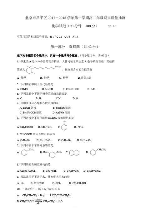 2018.1昌平区高二化学期末试卷(含答案)