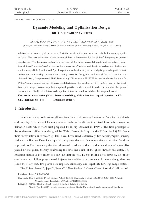 水下滑翔器动力学建模及优化设计_英文_