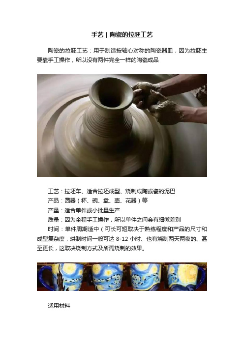 手艺丨陶瓷的拉胚工艺